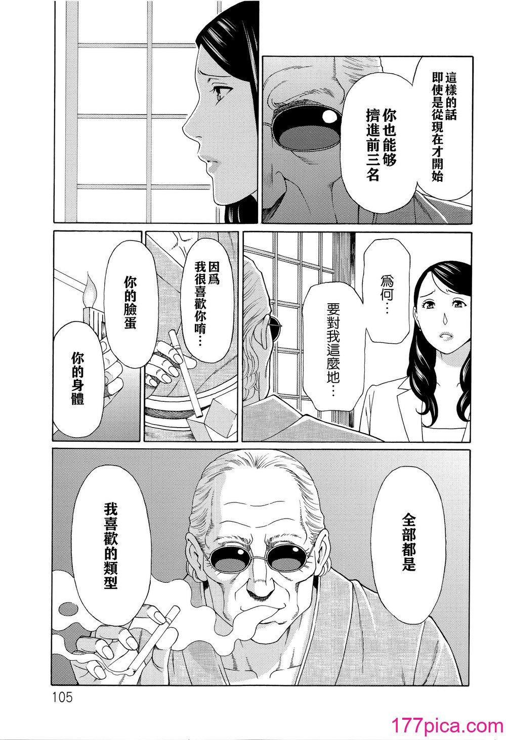 [タカスギコウ] 無明の渦 [远古守望者][187P]-第10章-图片10