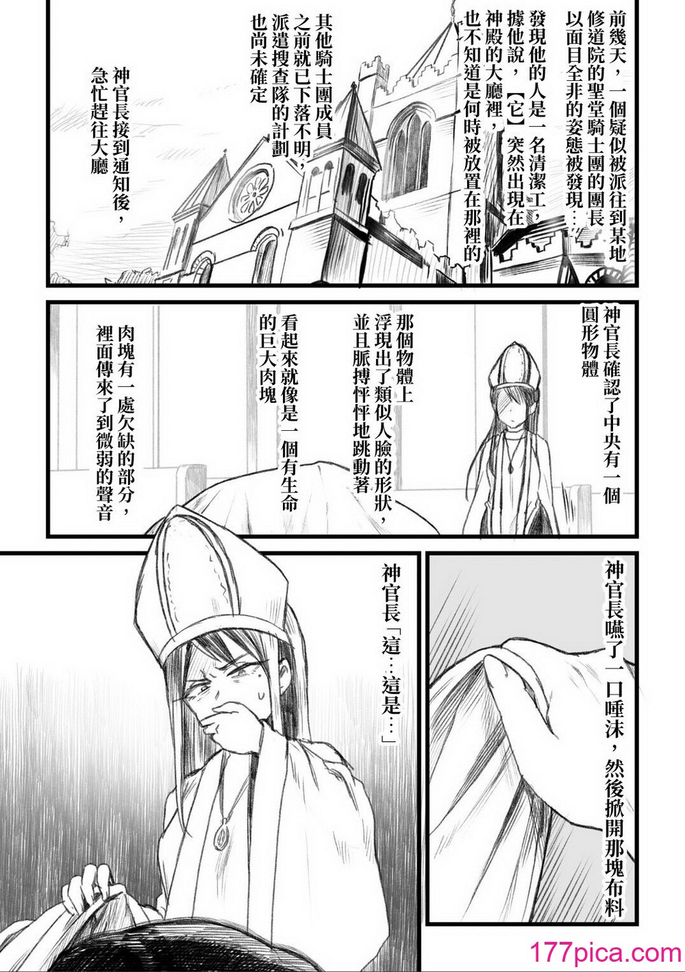 [キツネコパンダヌキ (パンダヌキ)] 寄生圣女シエスティア [中国翻訳][96P]-第5章-图片9