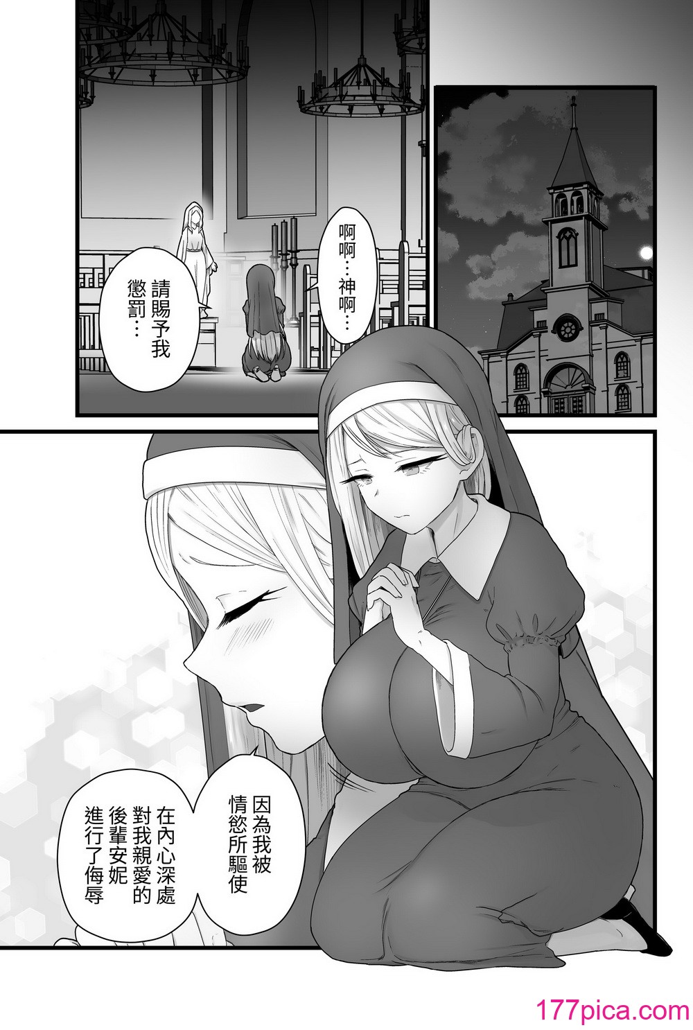 [キツネコパンダヌキ (パンダヌキ)] 寄生圣女シエスティア [中国翻訳][96P]-第6章-图片6