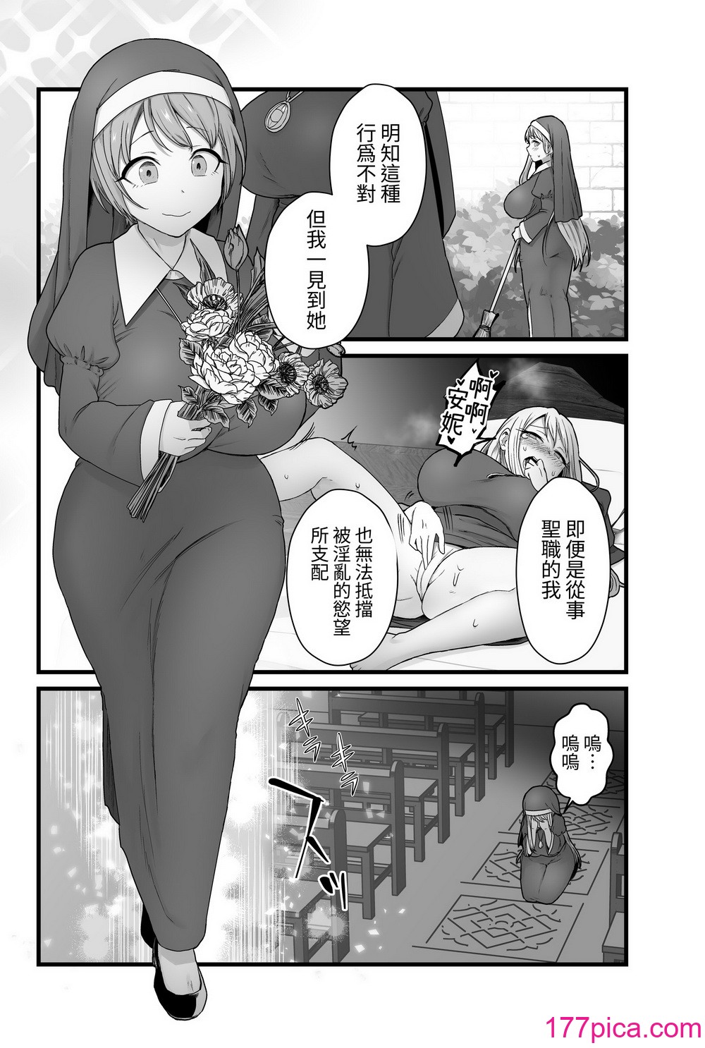 [キツネコパンダヌキ (パンダヌキ)] 寄生圣女シエスティア [中国翻訳][96P]-第6章-图片7