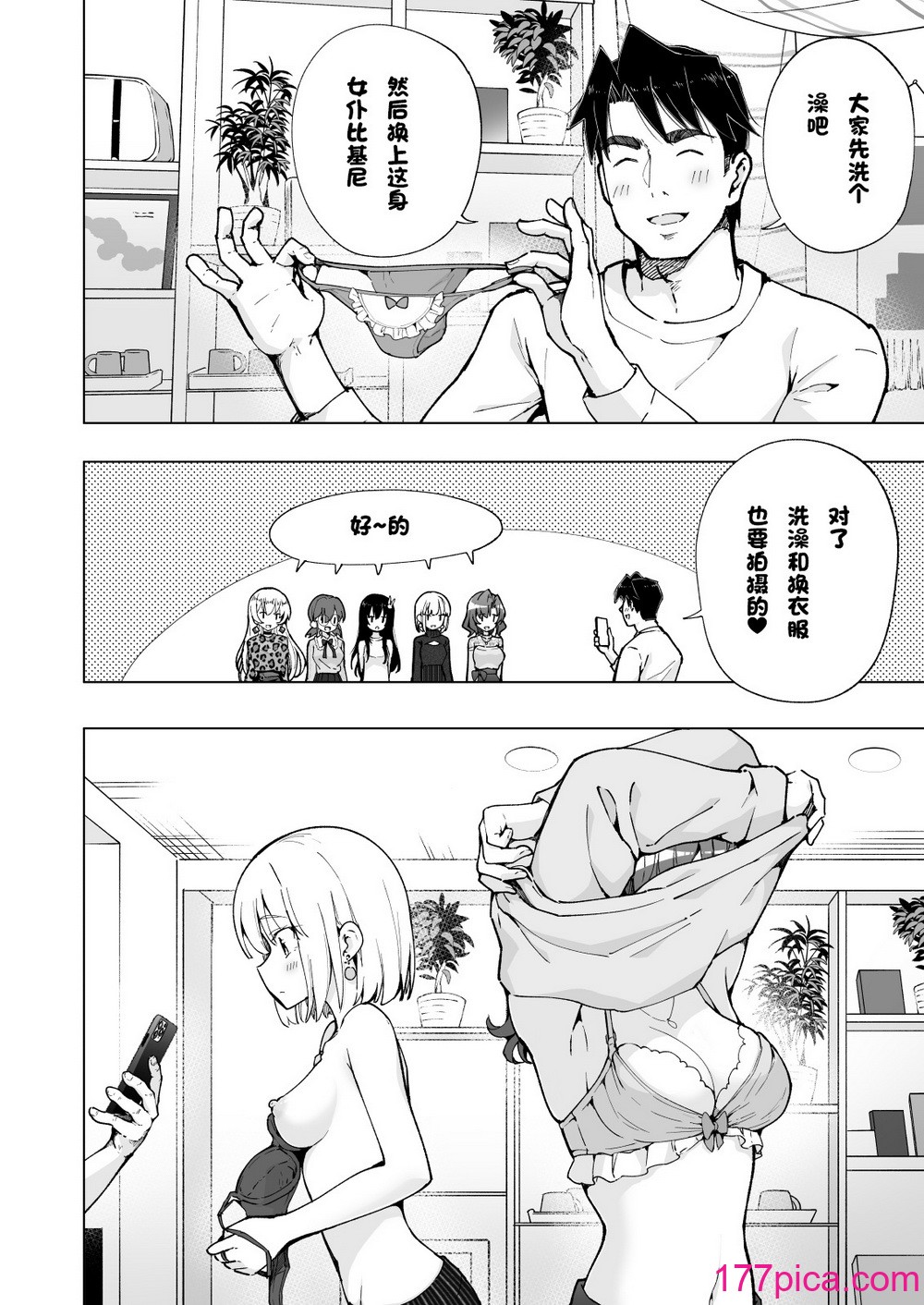 [かみか堂 (銀曜ハル)] パパ活はじめました8～ハーレム撮影編(2)～[無修正][中國翻訳][996重嵌][DL版][66P]-第2章-图片1