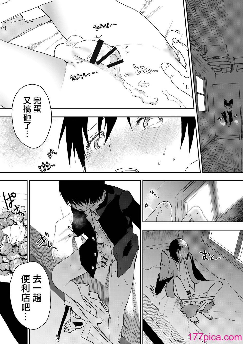 [ショタ漫画屋さん (orukoa)] 初体験は痴漢!輪姦!メス堕ち地獄![冒险者公会][59P]-第2章-图片8