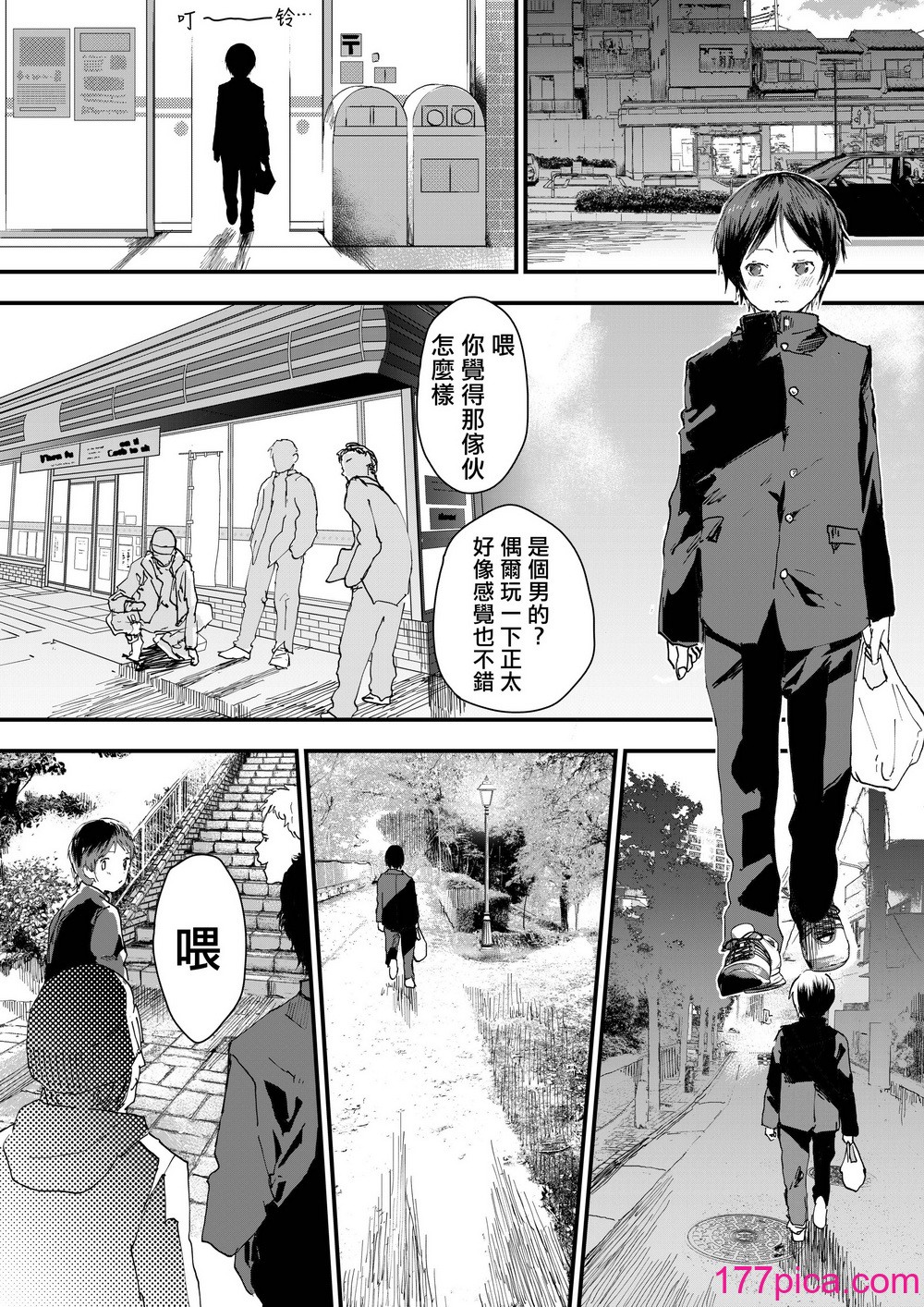 [ショタ漫画屋さん (orukoa)] 初体験は痴漢!輪姦!メス堕ち地獄![冒险者公会][59P]-第2章-图片9