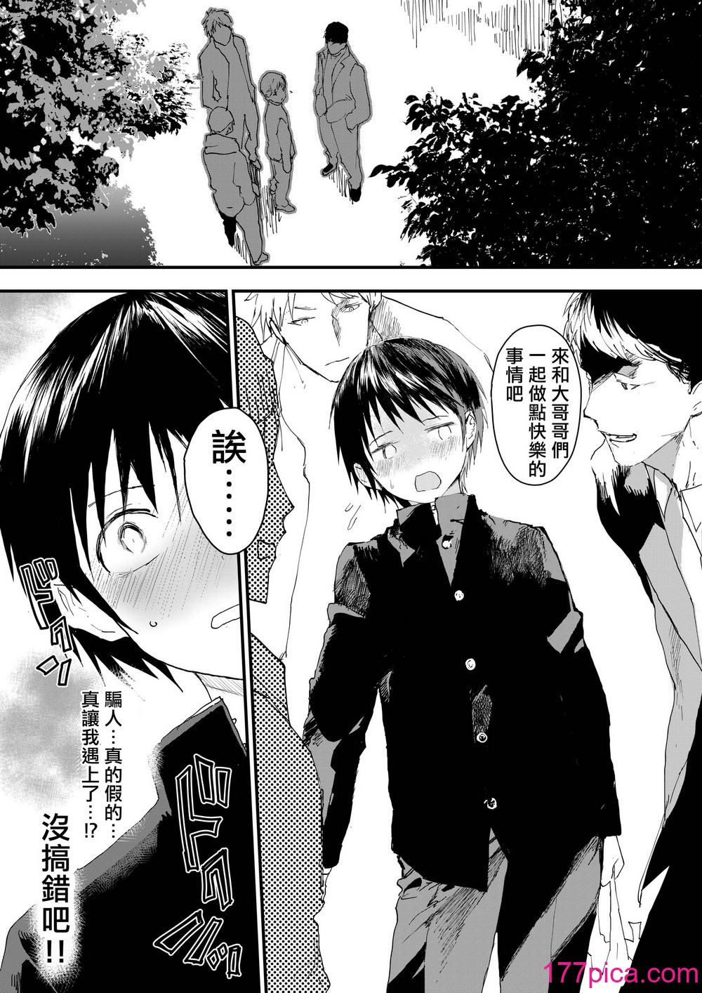 [ショタ漫画屋さん (orukoa)] 初体験は痴漢!輪姦!メス堕ち地獄![冒险者公会][59P]-第2章-图片10