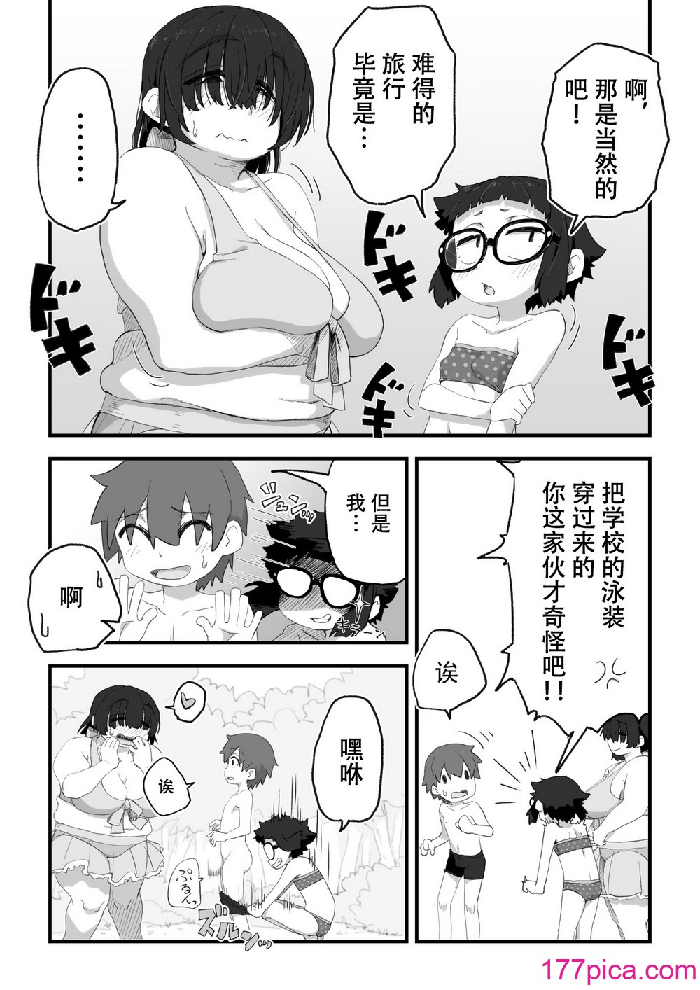 [かめきりん] 僕は漫研専屬ヌードモデル3 水着SEX編｜我是漫研専屬裸體模特 3 泳裝SEX篇 [花咲個人漢化][114P]-第4章-图片1