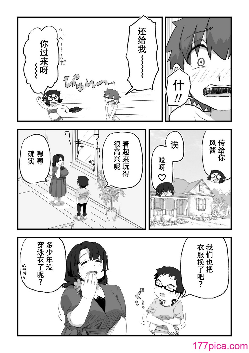 [かめきりん] 僕は漫研専屬ヌードモデル3 水着SEX編｜我是漫研専屬裸體模特 3 泳裝SEX篇 [花咲個人漢化][114P]-第4章-图片2
