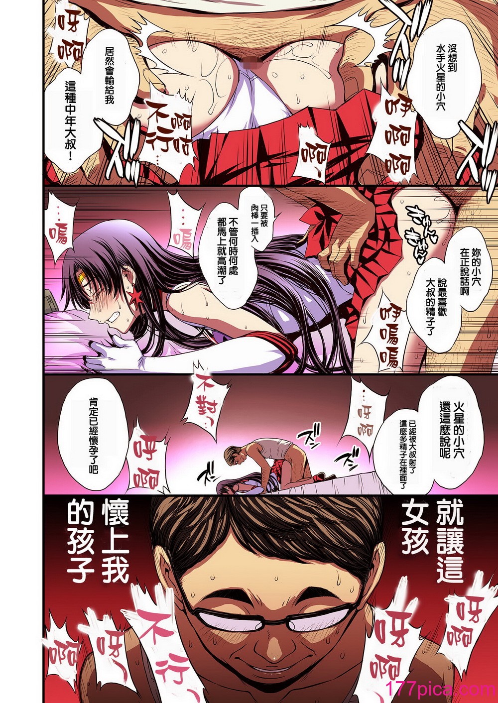 [秘密结社M (北原亜希)] マーズと孕ませ交尾 フルカラー総集编 (美少女戦士セーラームーン) [霸宋汉化][118P]-第11章-图片8
