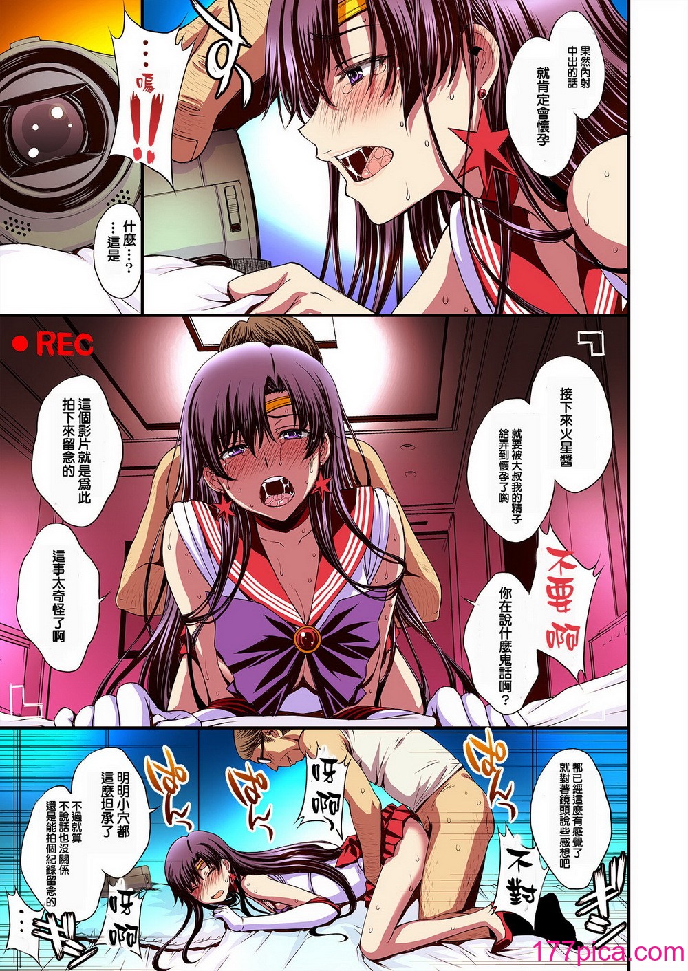 [秘密结社M (北原亜希)] マーズと孕ませ交尾 フルカラー総集编 (美少女戦士セーラームーン) [霸宋汉化][118P]-第11章-图片9