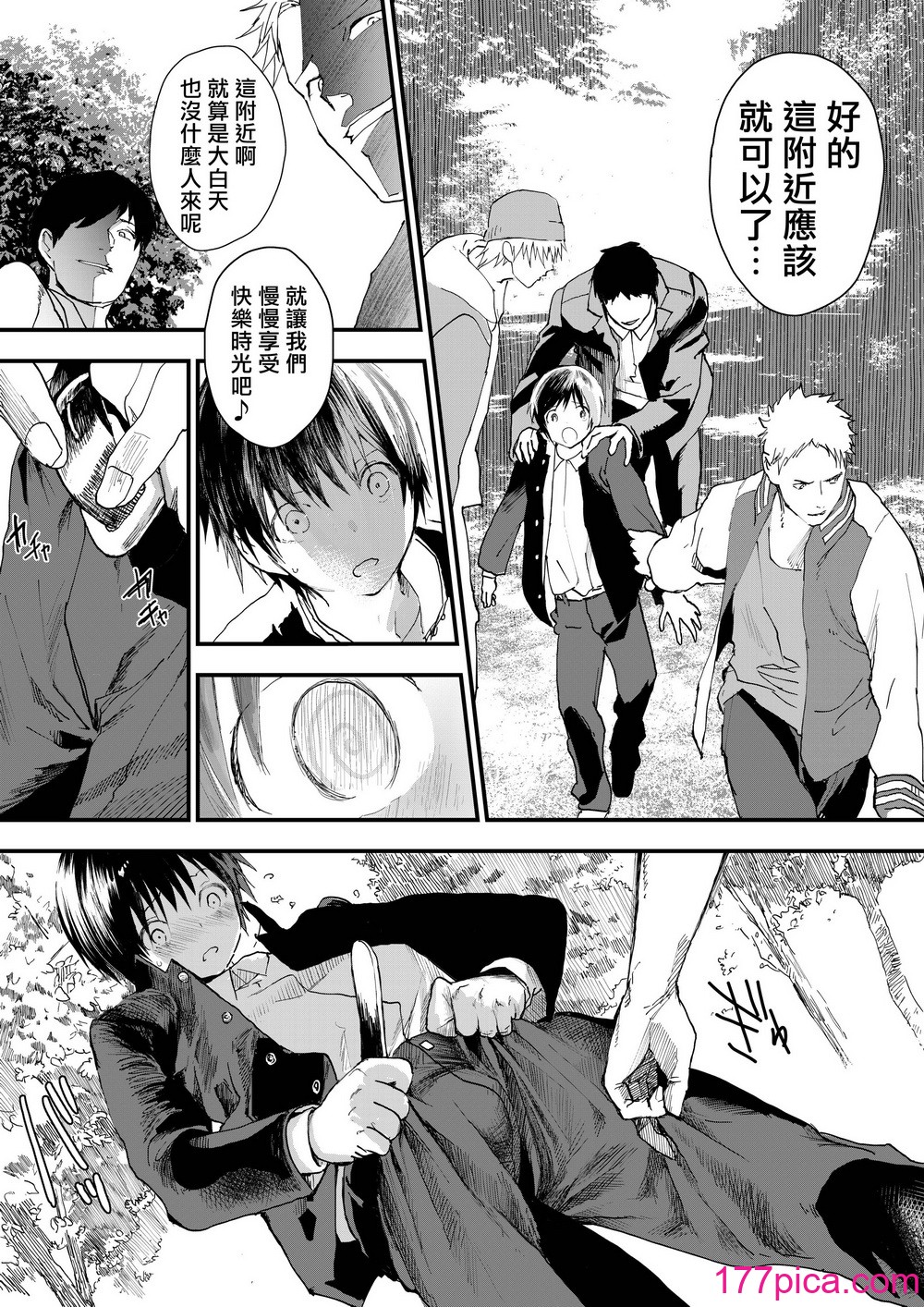 [ショタ漫画屋さん (orukoa)] 初体験は痴漢!輪姦!メス堕ち地獄![冒险者公会][59P]-第3章-图片2