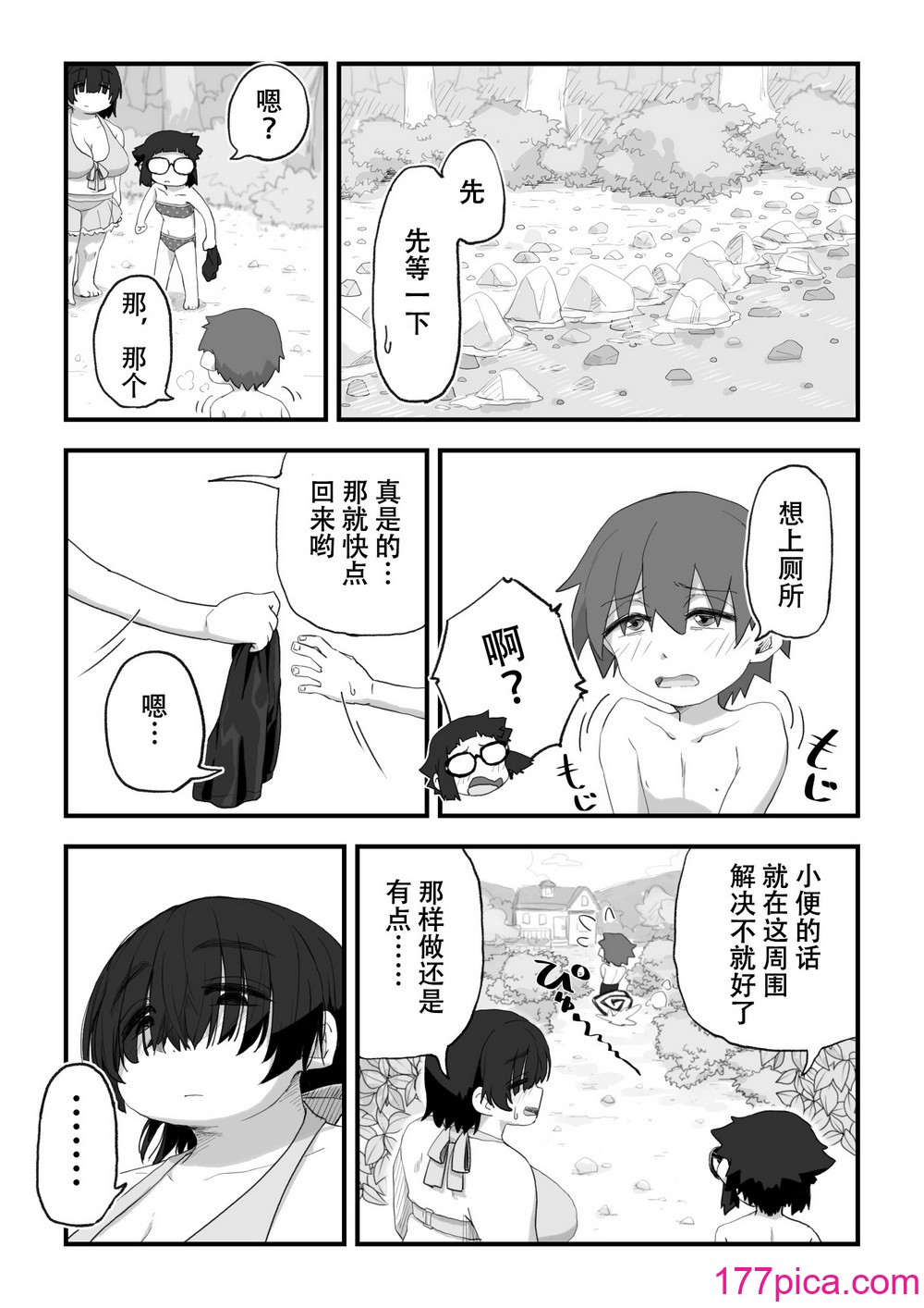 [かめきりん] 僕は漫研専屬ヌードモデル3 水着SEX編｜我是漫研専屬裸體模特 3 泳裝SEX篇 [花咲個人漢化][114P]-第4章-图片3