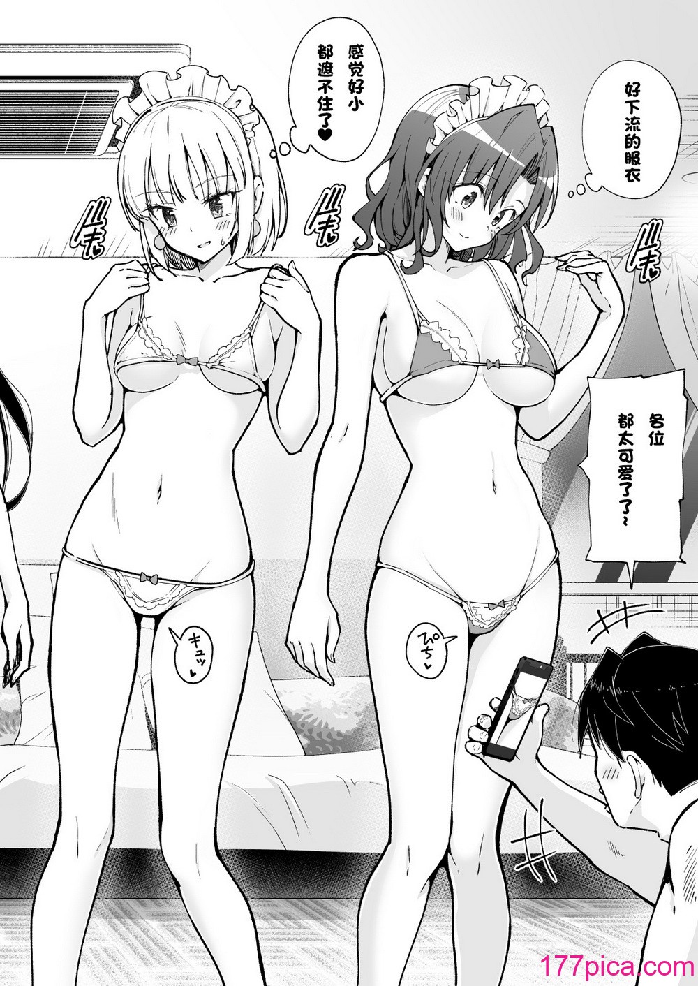 [かみか堂 (銀曜ハル)] パパ活はじめました8～ハーレム撮影編(2)～[無修正][中國翻訳][996重嵌][DL版][66P]-第2章-图片3
