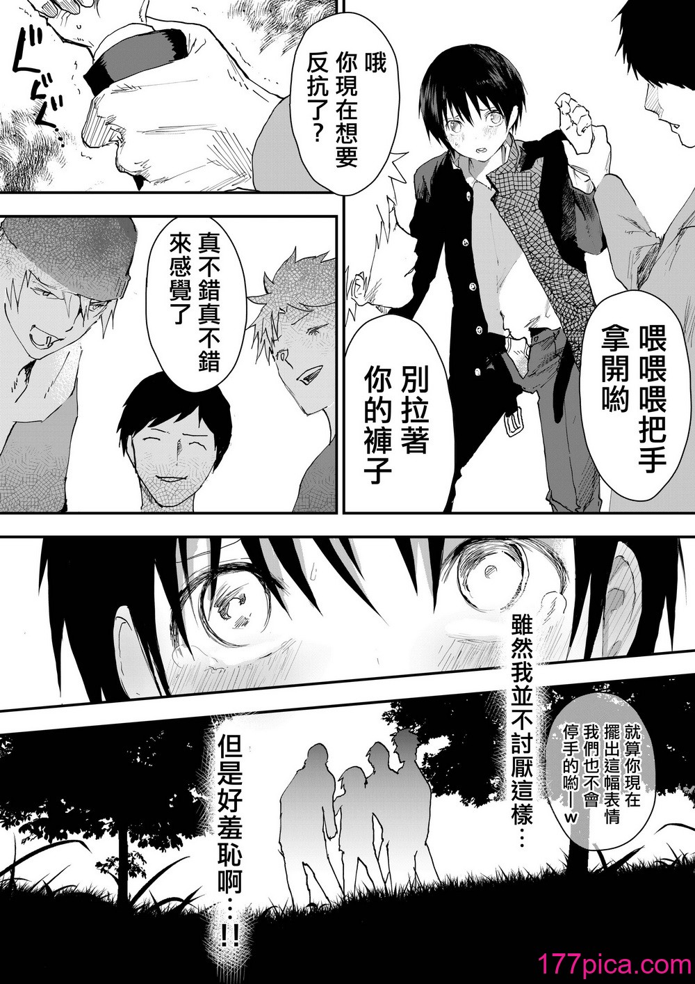 [ショタ漫画屋さん (orukoa)] 初体験は痴漢!輪姦!メス堕ち地獄![冒险者公会][59P]-第3章-图片3