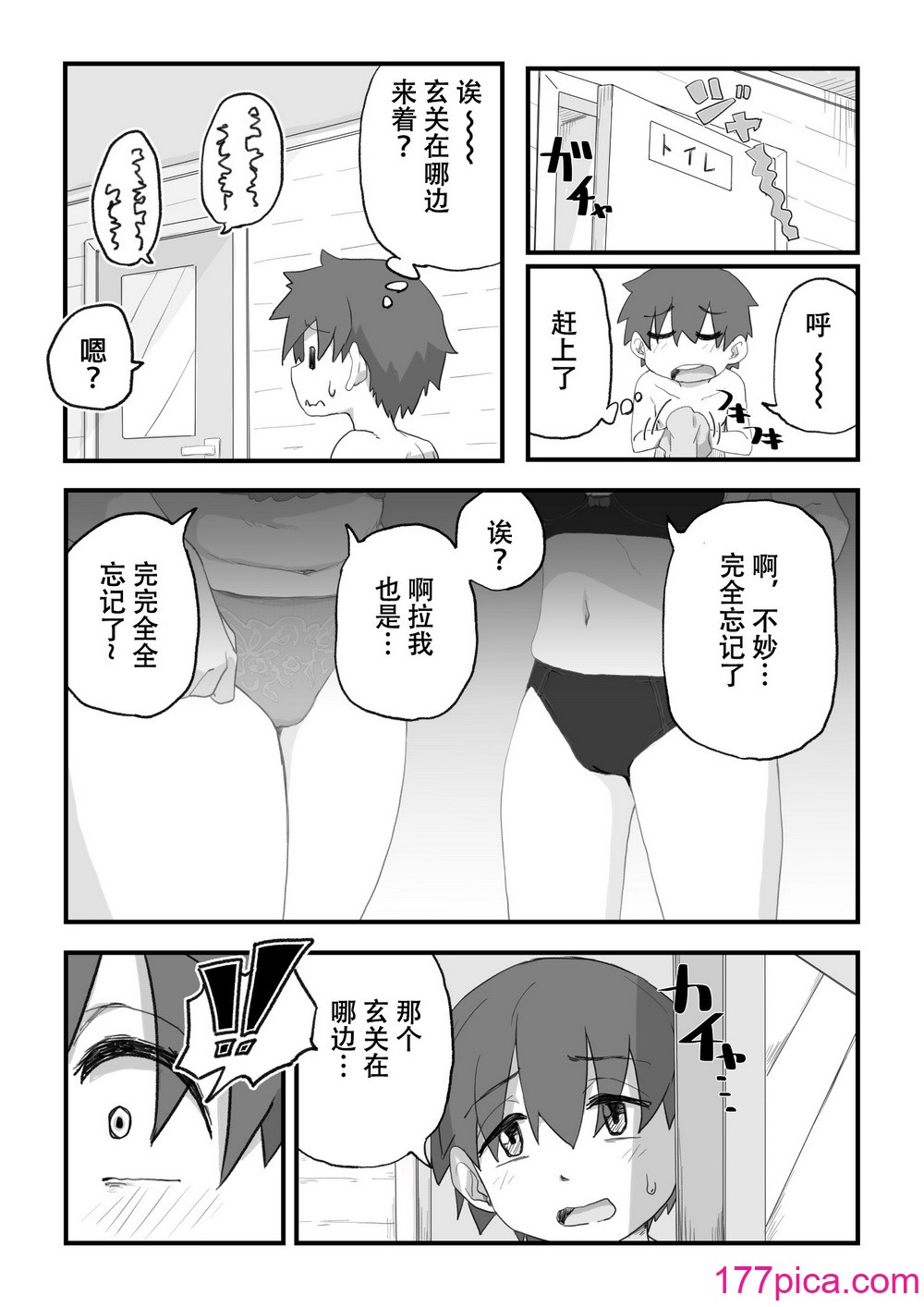 [かめきりん] 僕は漫研専屬ヌードモデル3 水着SEX編｜我是漫研専屬裸體模特 3 泳裝SEX篇 [花咲個人漢化][114P]-第4章-图片4