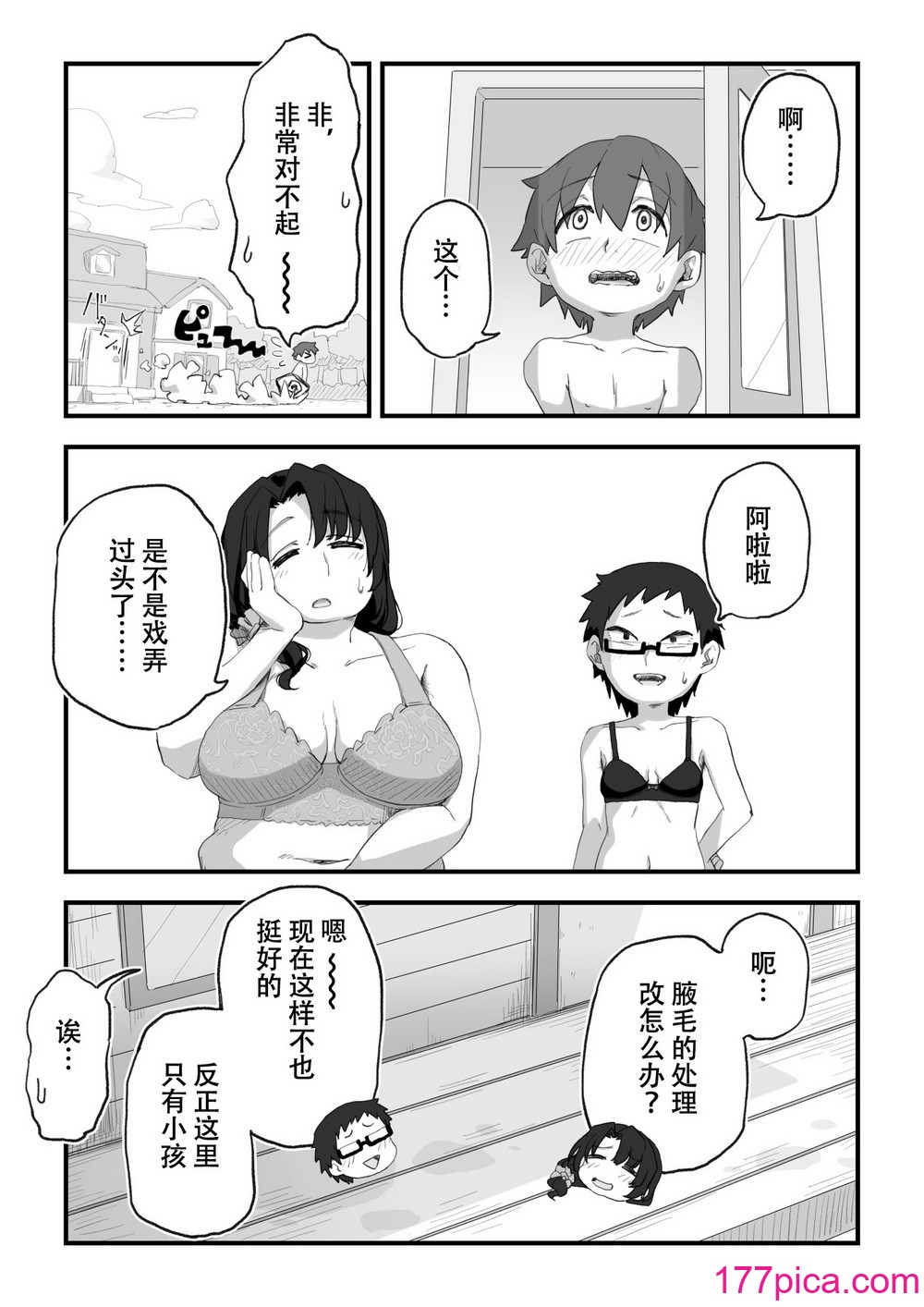 [かめきりん] 僕は漫研専屬ヌードモデル3 水着SEX編｜我是漫研専屬裸體模特 3 泳裝SEX篇 [花咲個人漢化][114P]-第4章-图片6