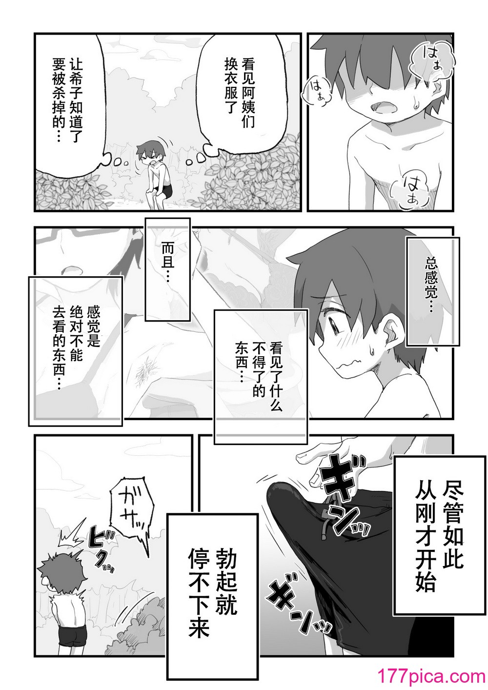 [かめきりん] 僕は漫研専屬ヌードモデル3 水着SEX編｜我是漫研専屬裸體模特 3 泳裝SEX篇 [花咲個人漢化][114P]-第4章-图片7