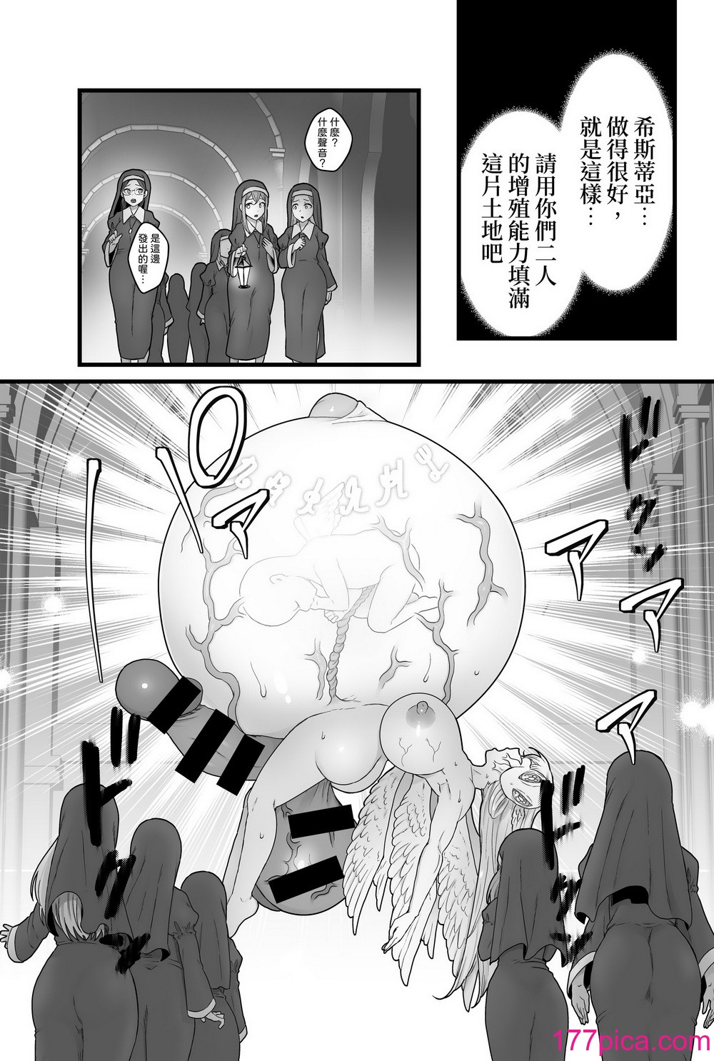 [キツネコパンダヌキ (パンダヌキ)] 寄生圣女シエスティア [中国翻訳][96P]-第9章-图片3