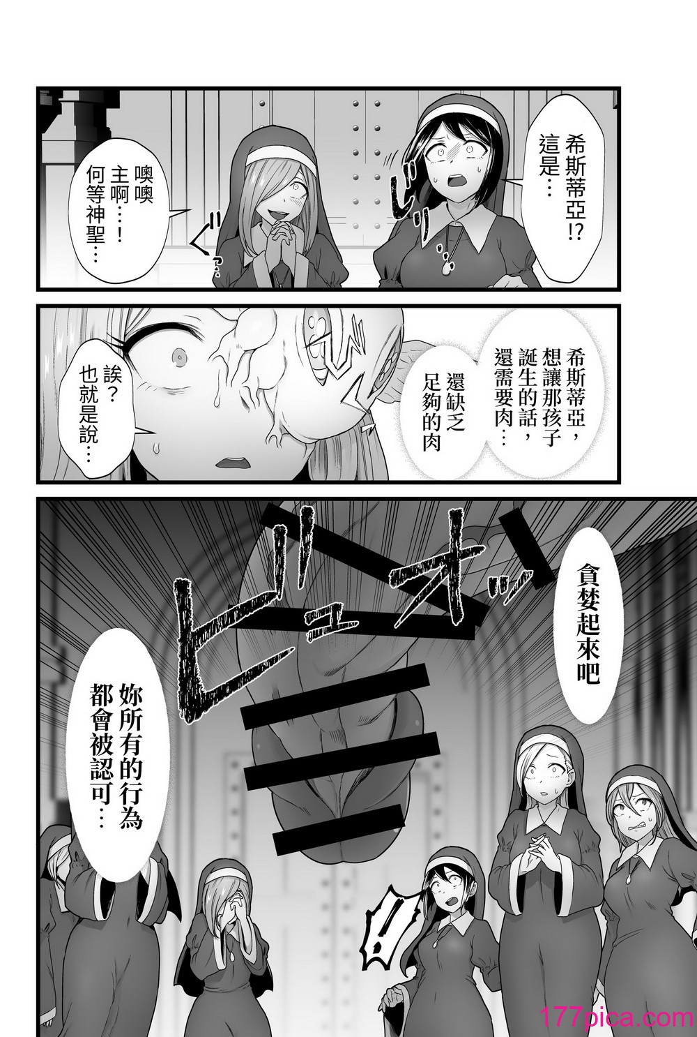 [キツネコパンダヌキ (パンダヌキ)] 寄生圣女シエスティア [中国翻訳][96P]-第9章-图片4
