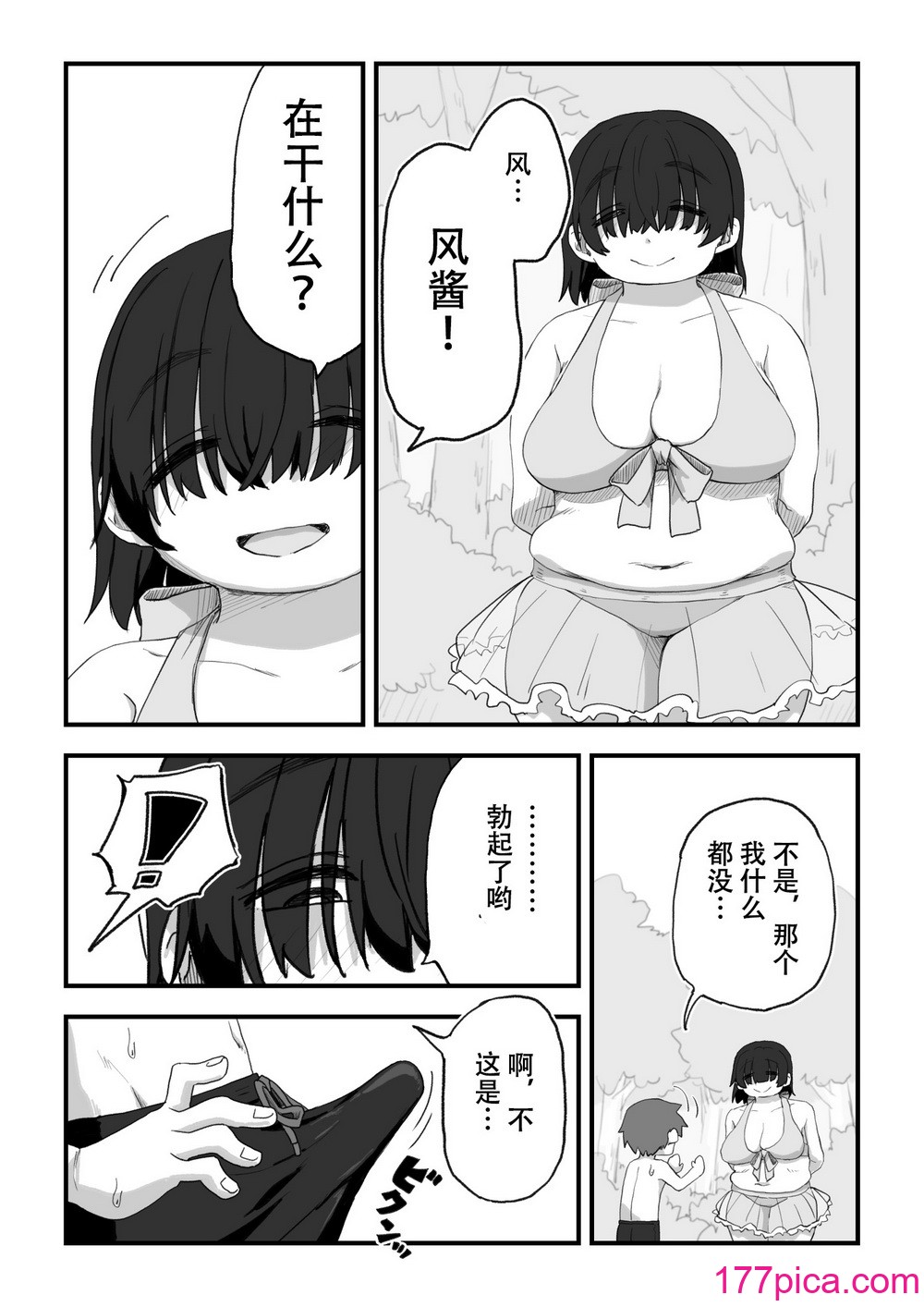 [かめきりん] 僕は漫研専屬ヌードモデル3 水着SEX編｜我是漫研専屬裸體模特 3 泳裝SEX篇 [花咲個人漢化][114P]-第4章-图片8