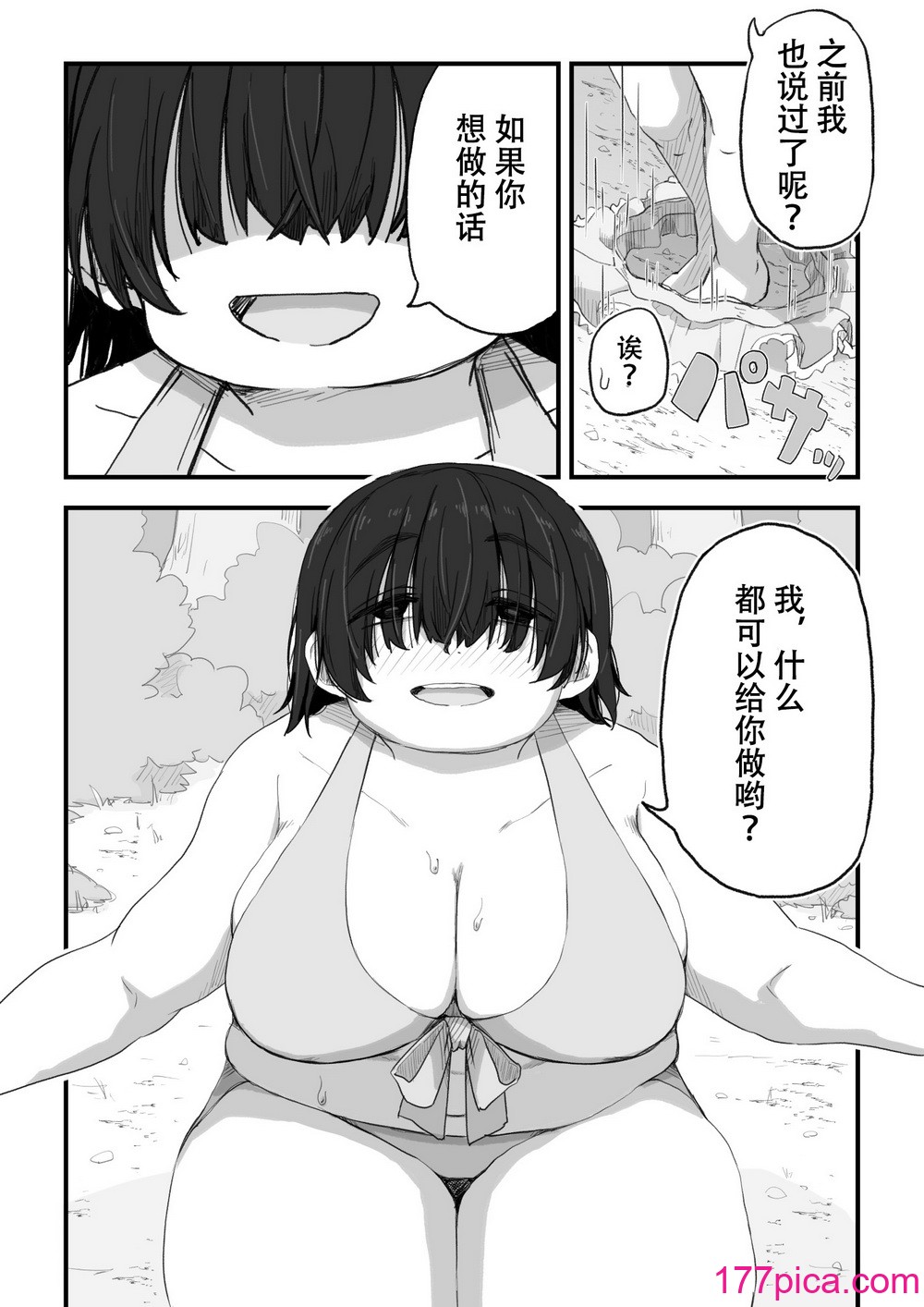 [かめきりん] 僕は漫研専屬ヌードモデル3 水着SEX編｜我是漫研専屬裸體模特 3 泳裝SEX篇 [花咲個人漢化][114P]-第4章-图片9