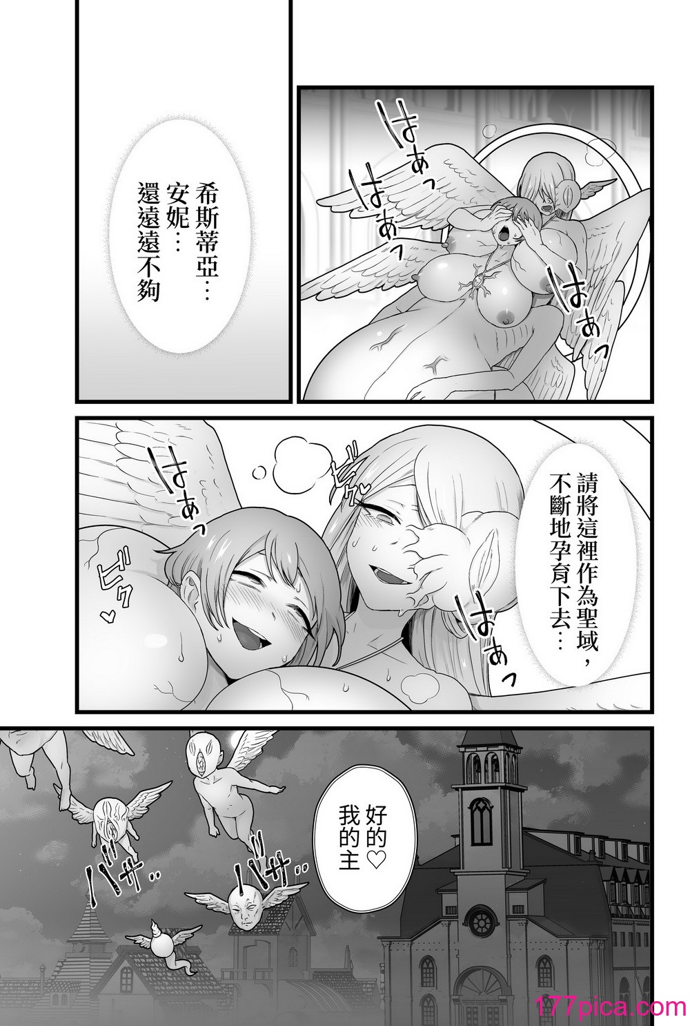 [キツネコパンダヌキ (パンダヌキ)] 寄生圣女シエスティア [中国翻訳][96P]-第9章-图片13
