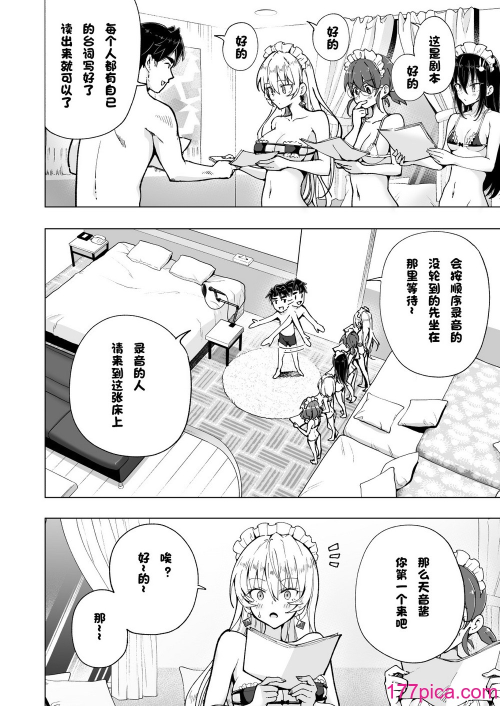 [かみか堂 (銀曜ハル)] パパ活はじめました8～ハーレム撮影編(2)～[無修正][中國翻訳][996重嵌][DL版][66P]-第2章-图片5