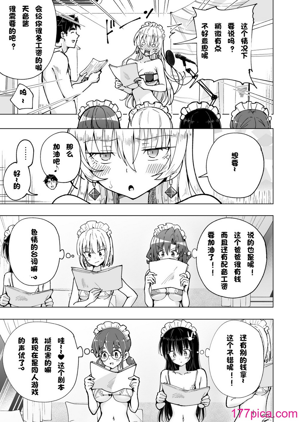 [かみか堂 (銀曜ハル)] パパ活はじめました8～ハーレム撮影編(2)～[無修正][中國翻訳][996重嵌][DL版][66P]-第2章-图片6