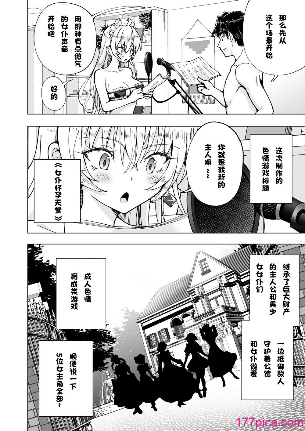 [かみか堂 (銀曜ハル)] パパ活はじめました8～ハーレム撮影編(2)～[無修正][中國翻訳][996重嵌][DL版][66P]-第2章-图片7