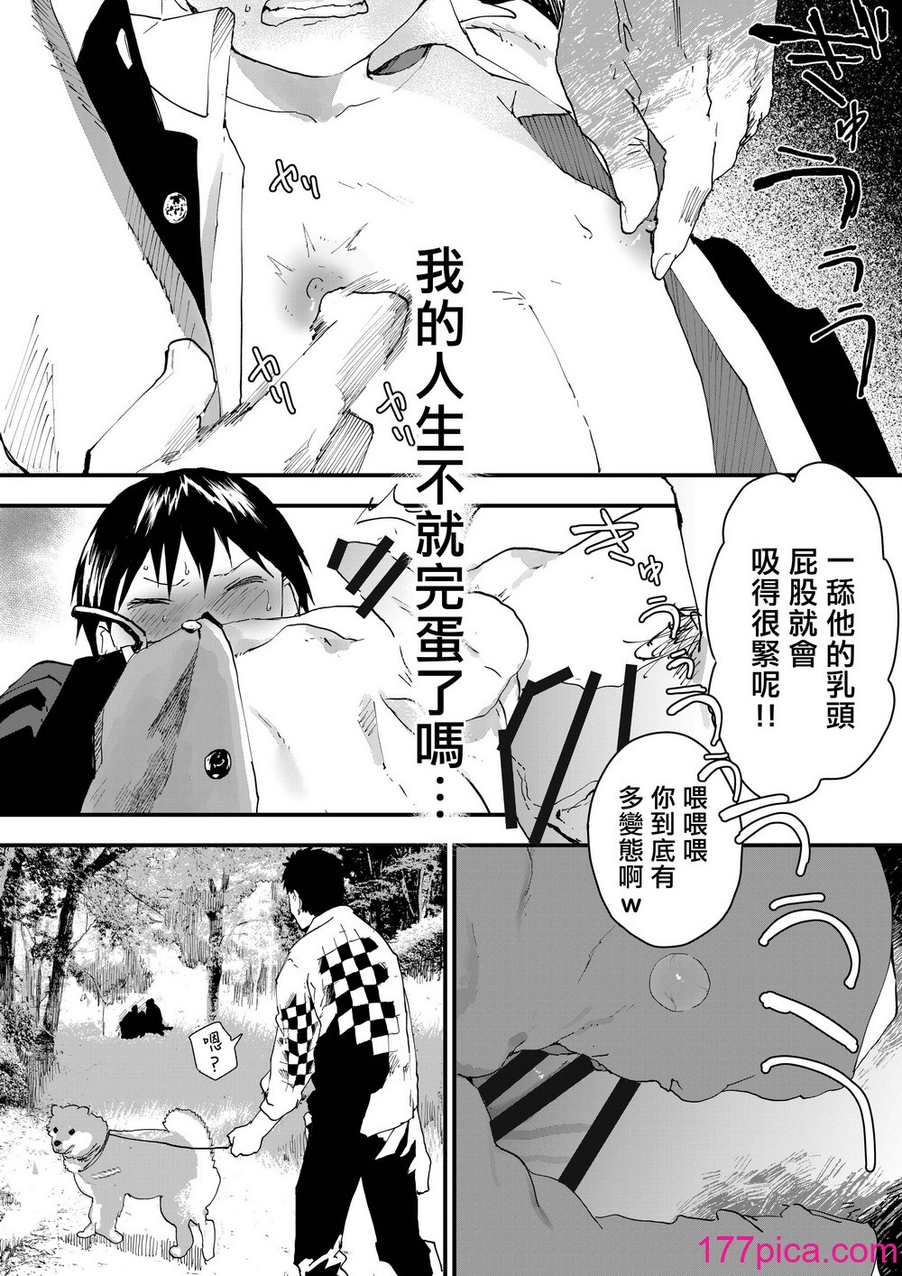 [ショタ漫画屋さん (orukoa)] 初体験は痴漢!輪姦!メス堕ち地獄![冒险者公会][59P]-第4章-图片4