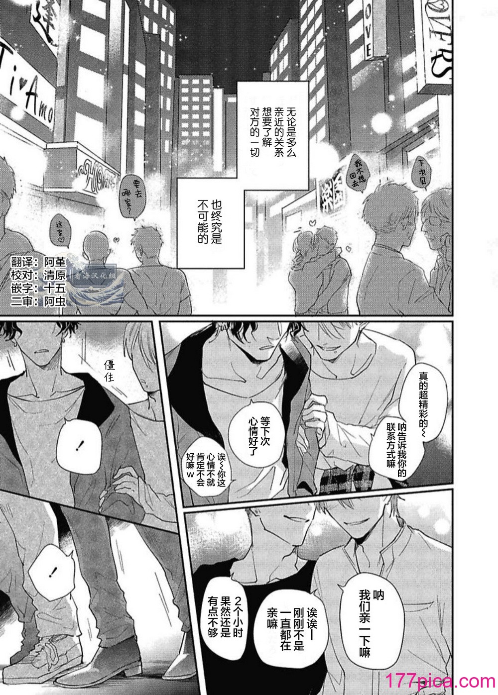 [トビワシオ] bros. [看海汉化组][183P]-第1章-图片5
