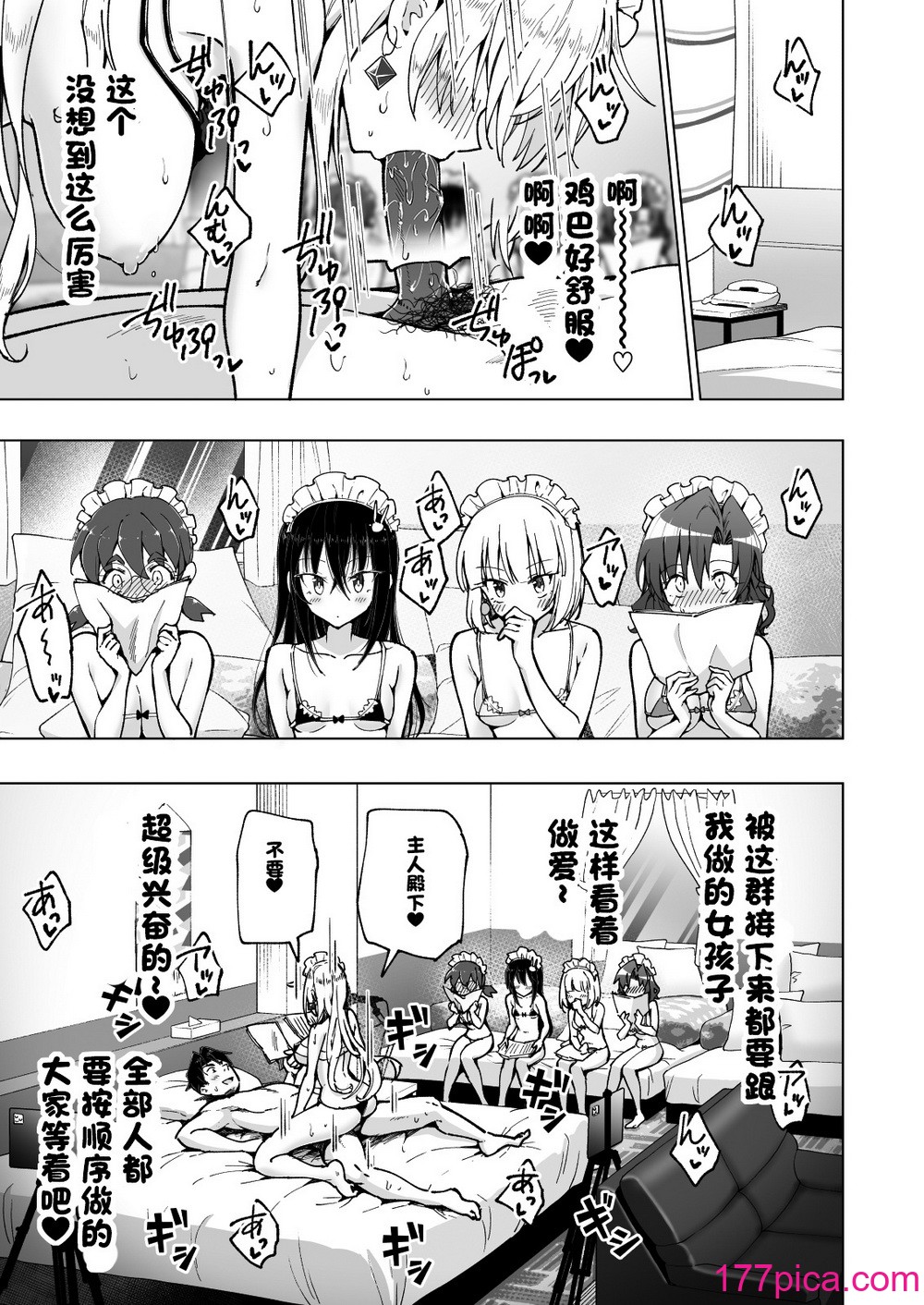 [かみか堂 (銀曜ハル)] パパ活はじめました8～ハーレム撮影編(2)～[無修正][中國翻訳][996重嵌][DL版][66P]-第2章-图片10