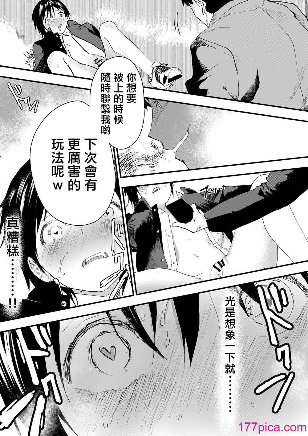 [ショタ漫画屋さん (orukoa)] 初体験は痴漢!輪姦!メス堕ち地獄![冒险者公会][59P]-第6章-图片5