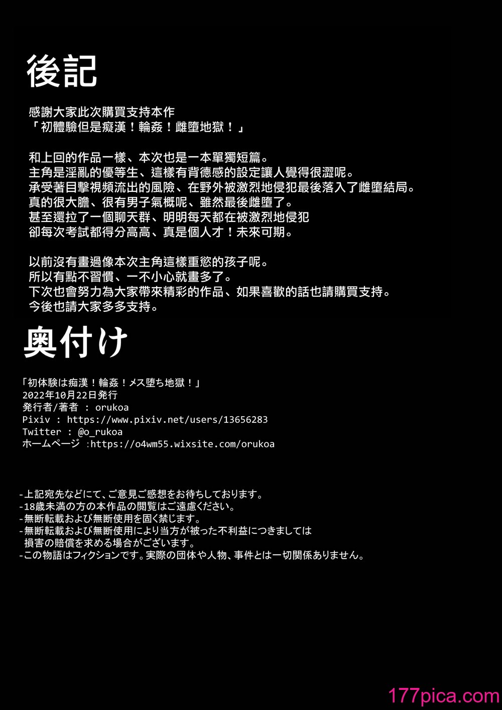 [ショタ漫画屋さん (orukoa)] 初体験は痴漢!輪姦!メス堕ち地獄![冒险者公会][59P]-第6章-图片8