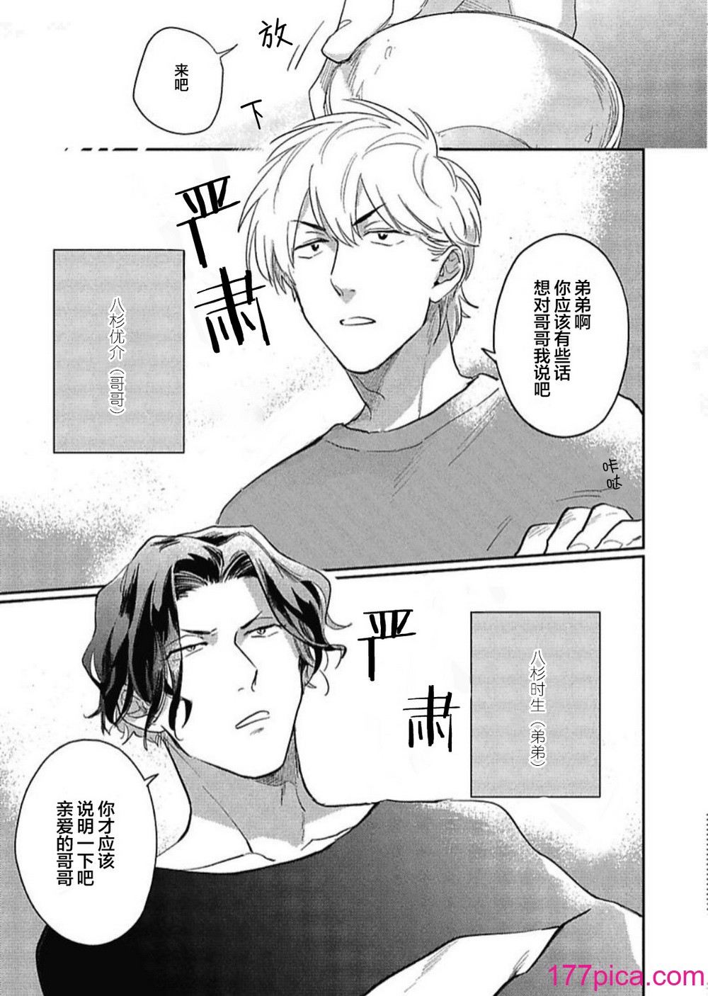 [トビワシオ] bros. [看海汉化组][183P]-第1章-图片9