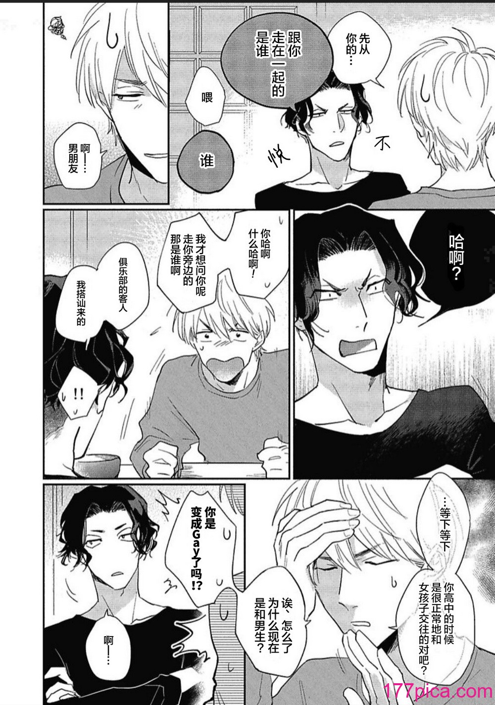 [トビワシオ] bros. [看海汉化组][183P]-第1章-图片10