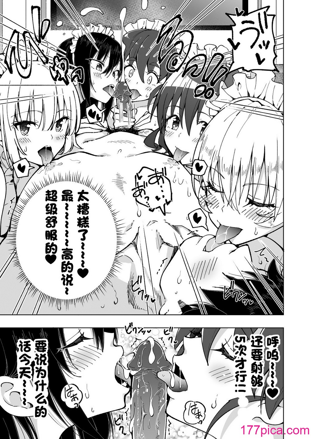 [かみか堂 (銀曜ハル)] パパ活はじめました8～ハーレム撮影編(2)～[無修正][中國翻訳][996重嵌][DL版][66P]-第4章-图片6