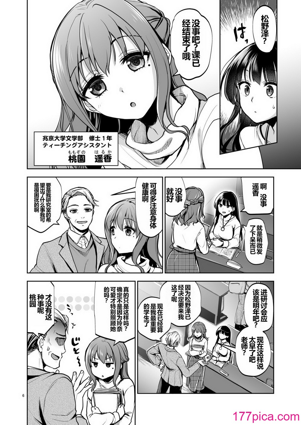 [トウケツ斜面 (トウケツ)] 思い出は汚される2 ~心まで染められて~ [shenhi999个人汉化] [DL版][95P]-第1章-图片5