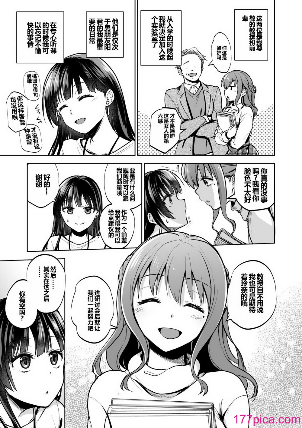 [トウケツ斜面 (トウケツ)] 思い出は汚される2 ~心まで染められて~ [shenhi999个人汉化] [DL版][95P]-第1章-图片6
