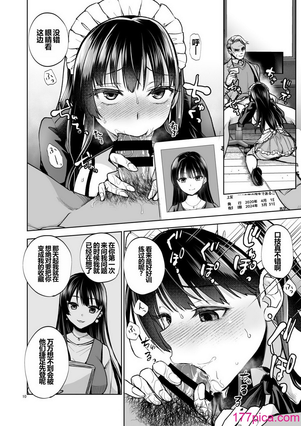 [トウケツ斜面 (トウケツ)] 思い出は汚される2 ~心まで染められて~ [shenhi999个人汉化] [DL版][95P]-第1章-图片9