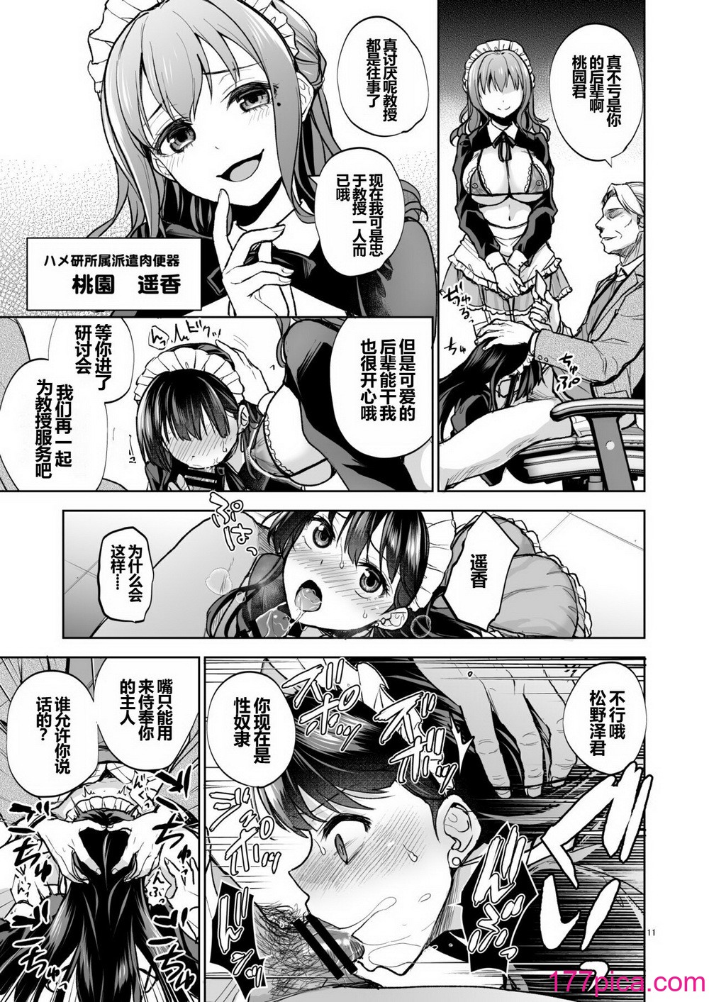 [トウケツ斜面 (トウケツ)] 思い出は汚される2 ~心まで染められて~ [shenhi999个人汉化] [DL版][95P]-第1章-图片10