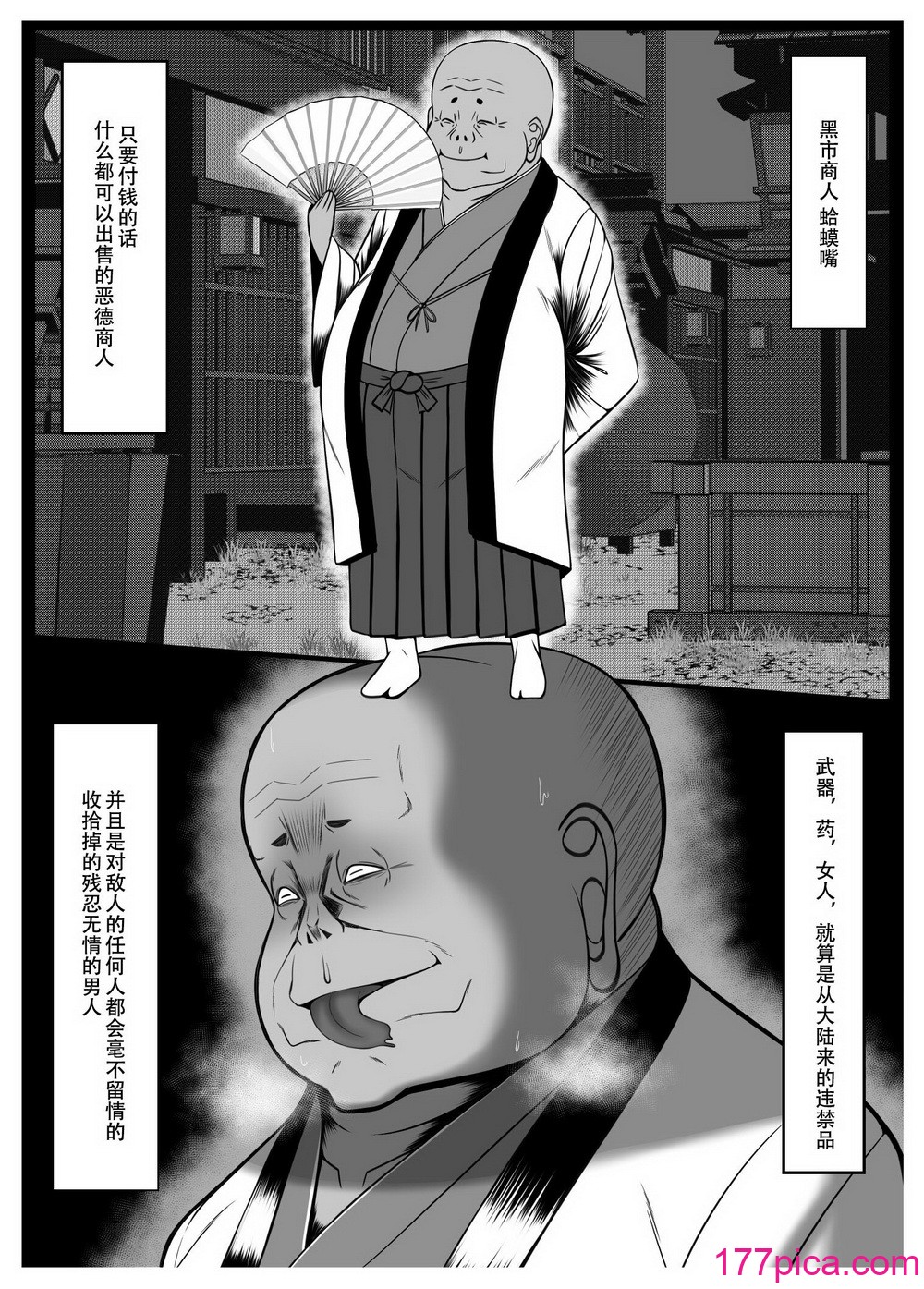 [とろ箱屋] くノ一カエデの裏切り、助けに行った幼馴染は既に僕以外の男に染められていた… [是小狐狸哦][82P]-第1章-图片3