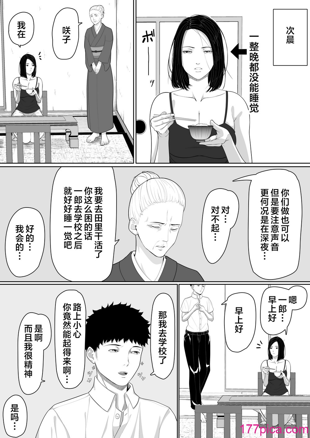 [くると] 母子相姦の始まり [中国翻訳][52P]-第5章-图片4