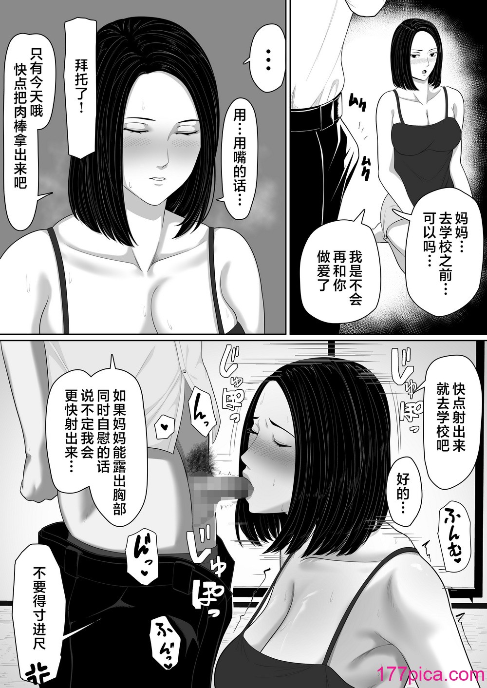 [くると] 母子相姦の始まり [中国翻訳][52P]-第5章-图片5