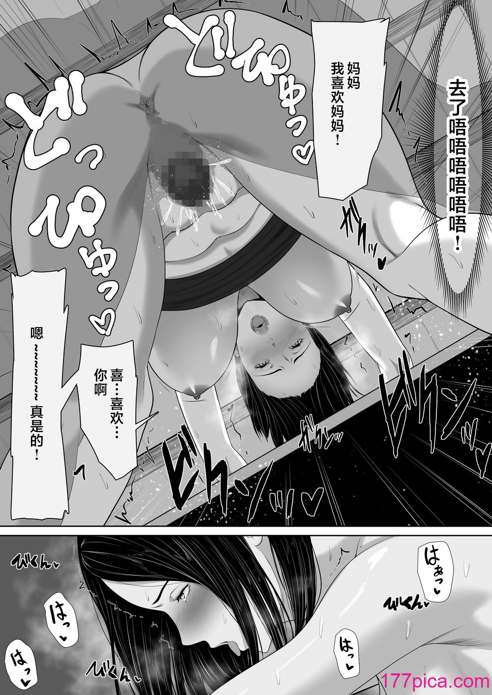 [くると] 母子相姦の始まり [中国翻訳][52P]-第5章-图片10