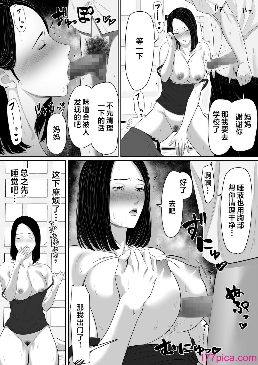 [くると] 母子相姦の始まり [中国翻訳][52P]-第5章-图片11