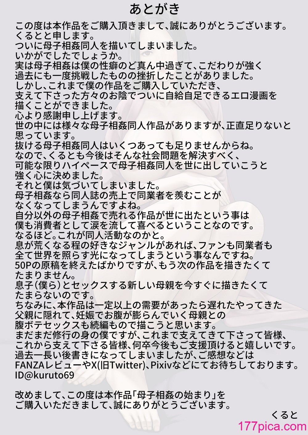 [くると] 母子相姦の始まり [中国翻訳][52P]-第5章-图片12