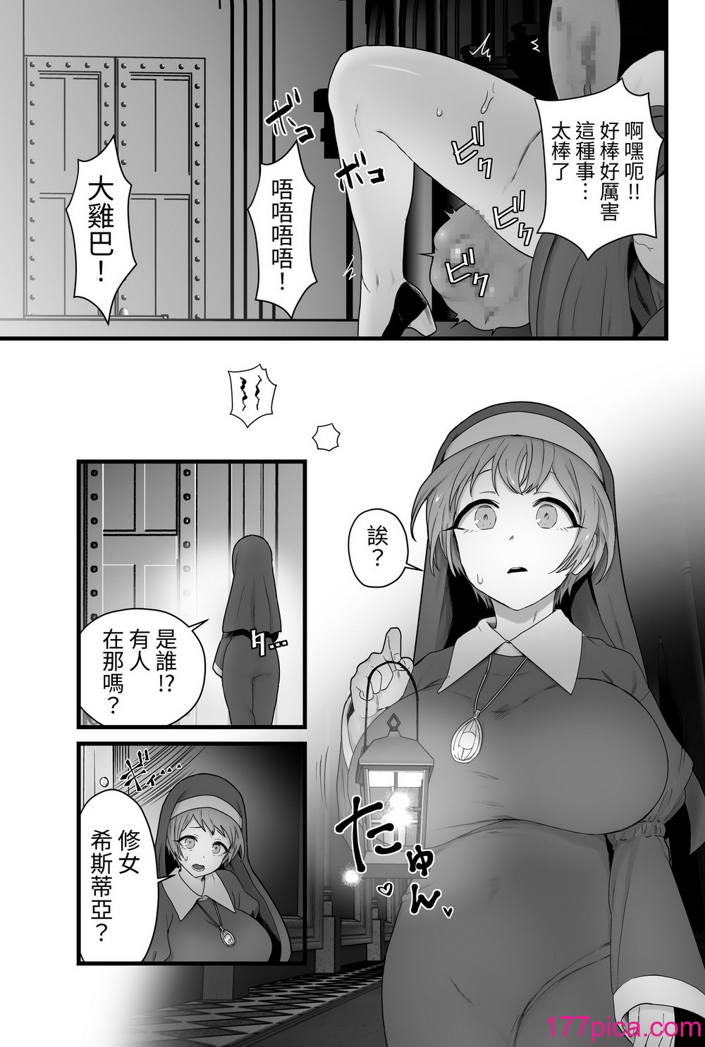[キツネコパンダヌキ (パンダヌキ)] 寄生圣女シエスティア [中国翻訳][96P]-第2章-图片6