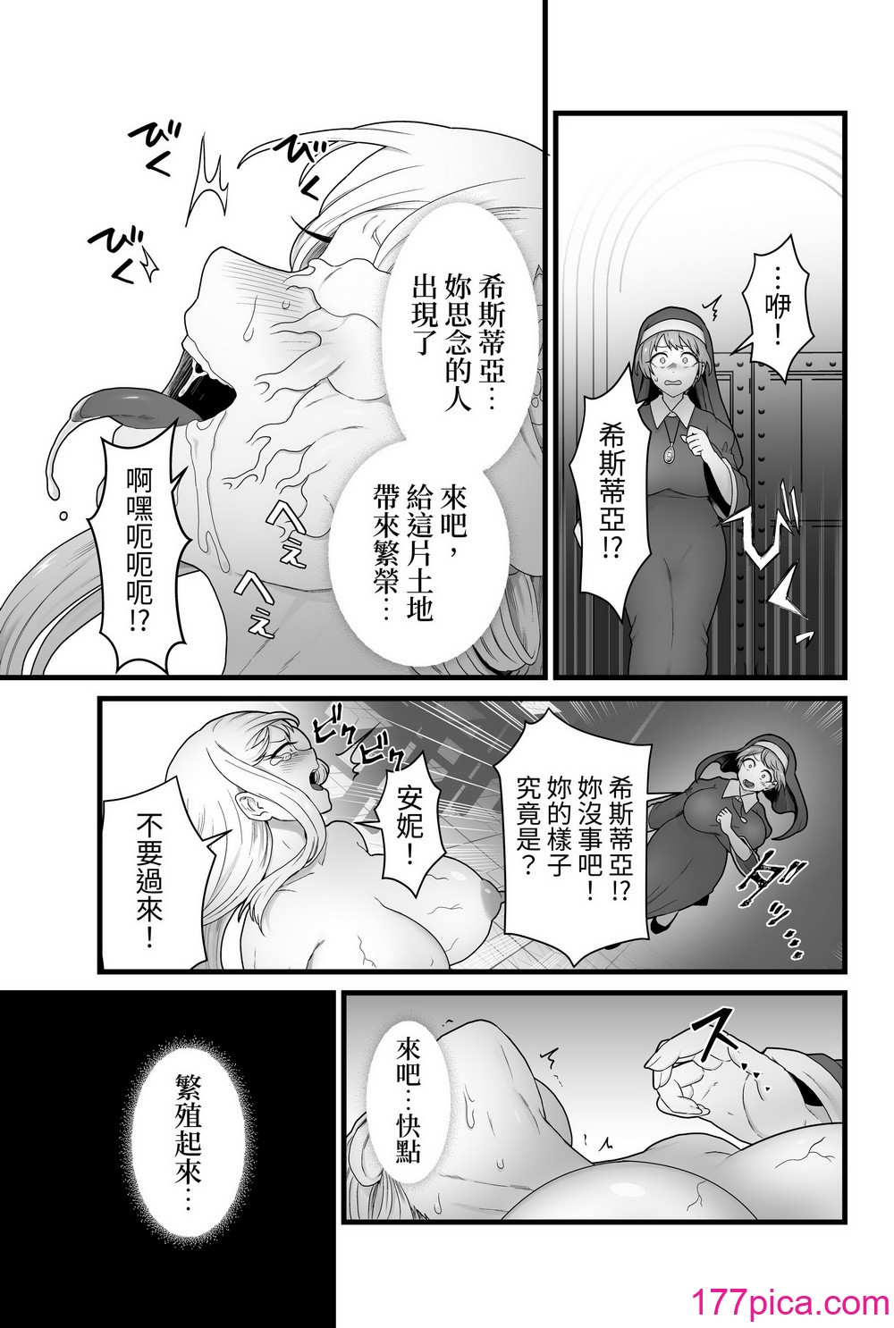[キツネコパンダヌキ (パンダヌキ)] 寄生圣女シエスティア [中国翻訳][96P]-第2章-图片8