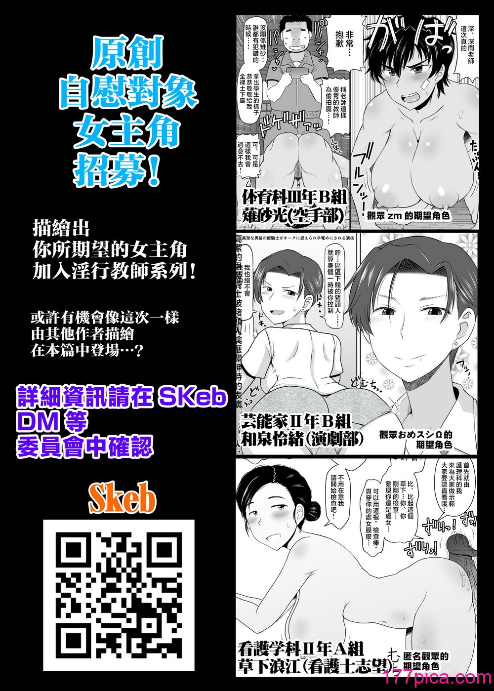 [グレートキャニオン (ディープバレー)] 淫行教師の催眠セイ活指導録 お泊り実習編 先生、私のお腹に赤ちゃんを仕込んでいただいてありがとうございます… 【DLsite特別版】 [中国翻訳][142P]-第14章-图片7