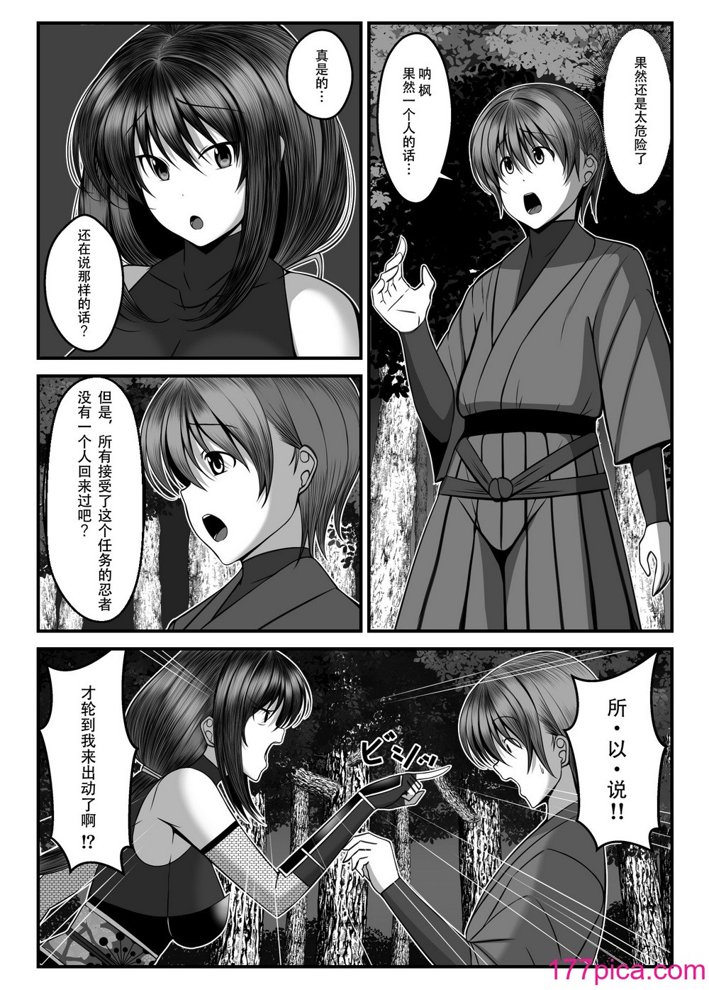 [とろ箱屋] くノ一カエデの裏切り、助けに行った幼馴染は既に僕以外の男に染められていた… [是小狐狸哦][82P]-第1章-图片4
