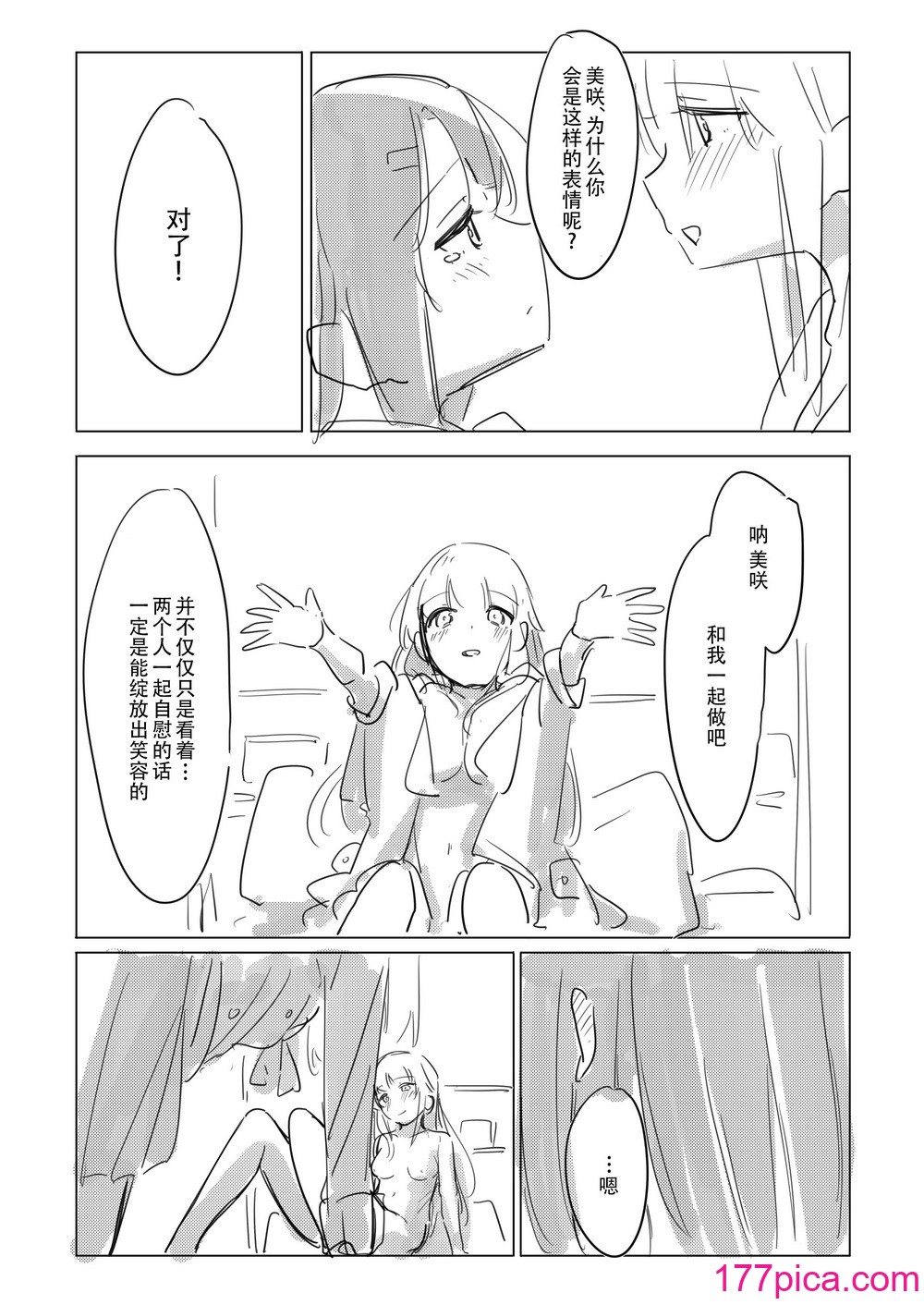 [ここは无记入] 自慰のバラッド (BanG Dream!) [中国翻訳] [DL版][64P]-第5章-图片5